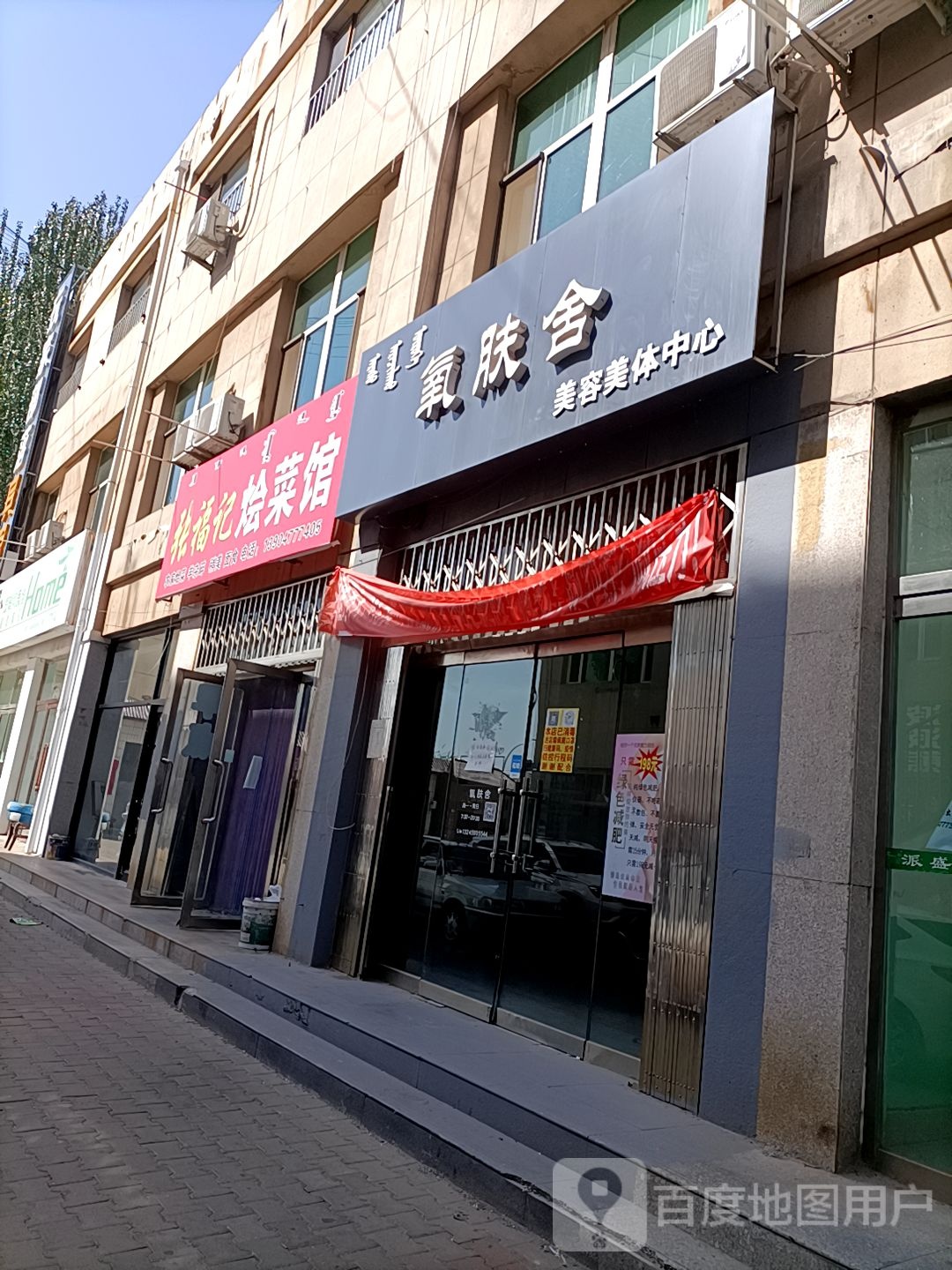 氧肤舍美发美体中心