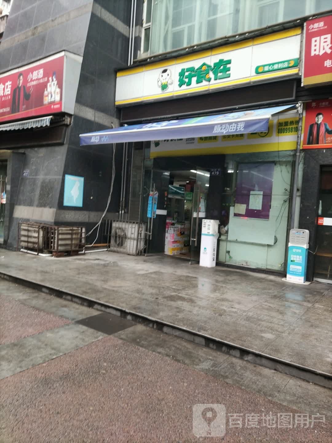 好市在(佳乐店)