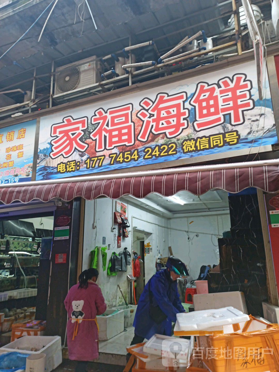 家富海鲜产地
