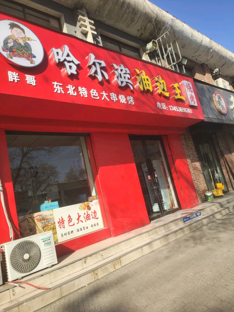 哈尔滨油边王胖哥烧烤