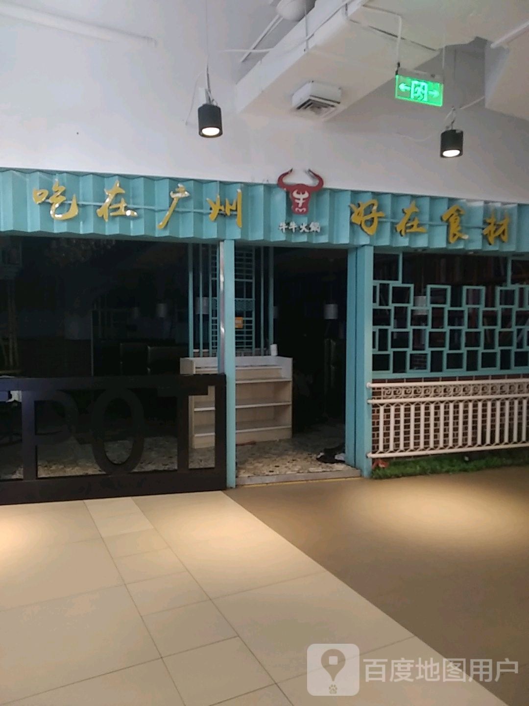 牛牛小钢板(领悦广场店)