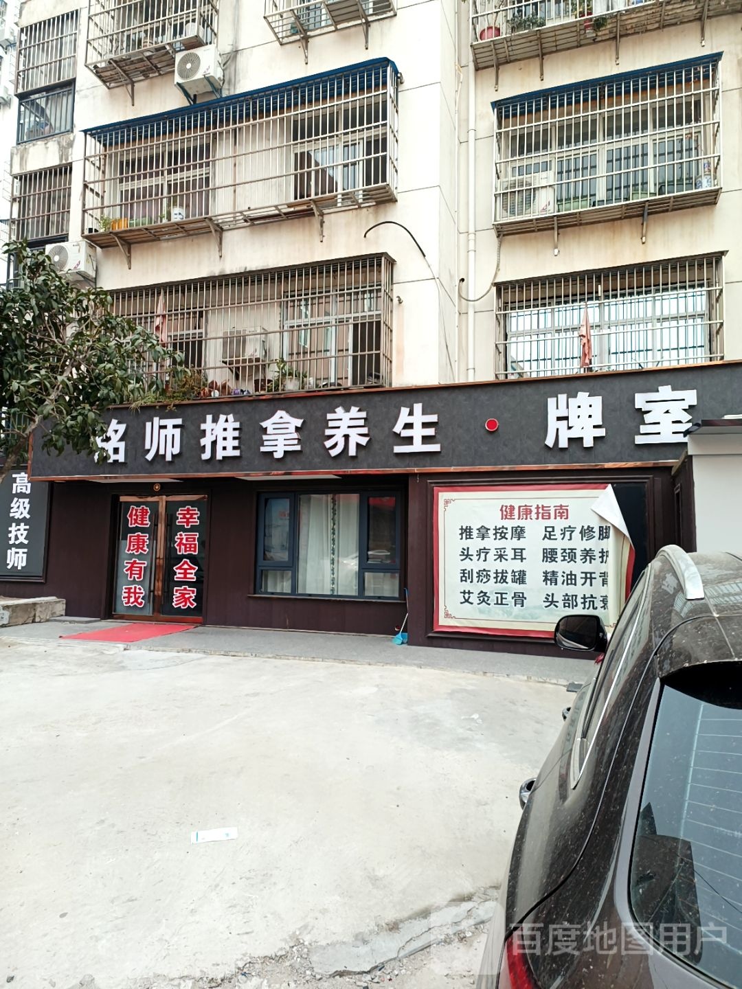 铭师推拿养生环境