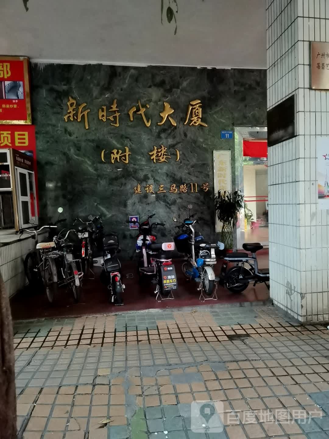 新时代大厦(附楼)