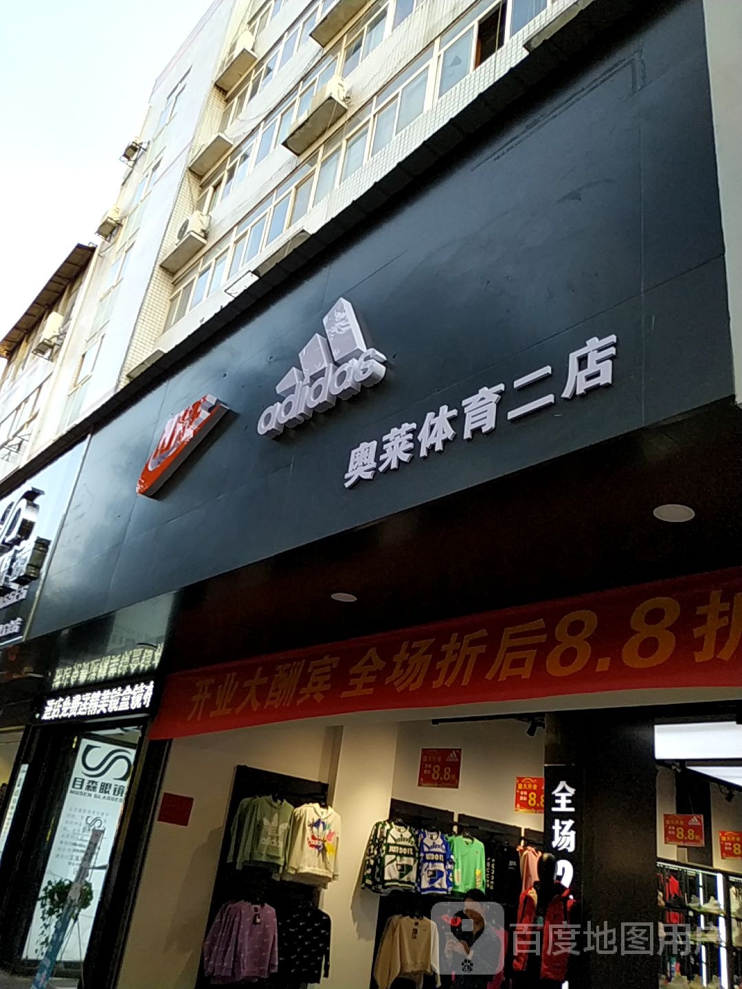 奥莱体育(长青街店)