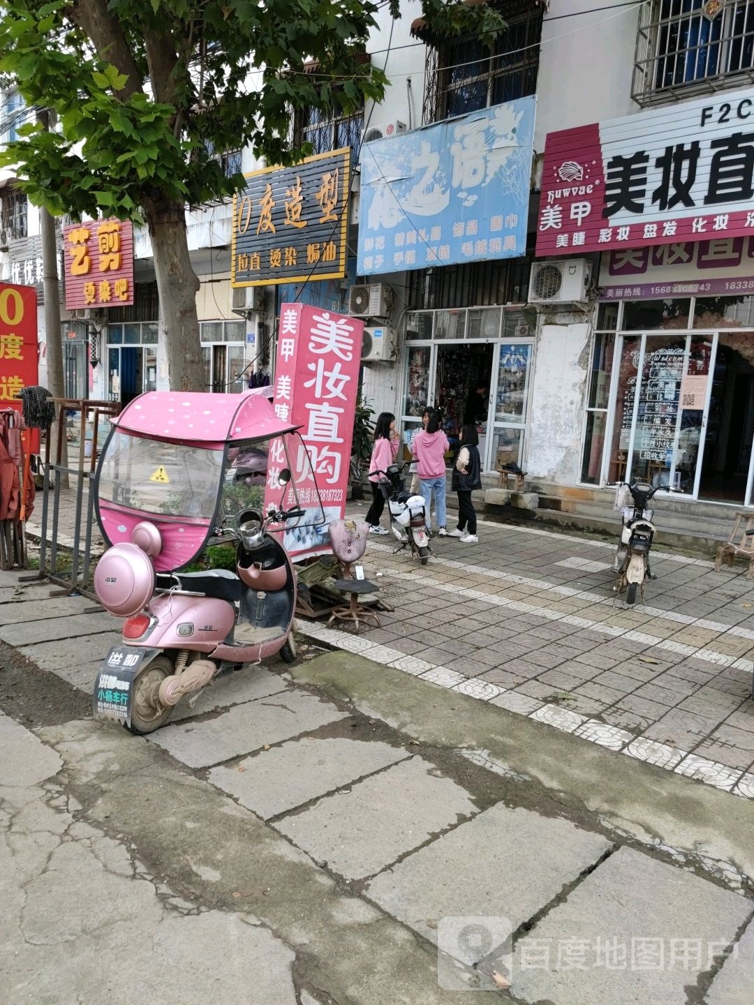 邓州市张村镇艺剪烫染吧(文明路店)