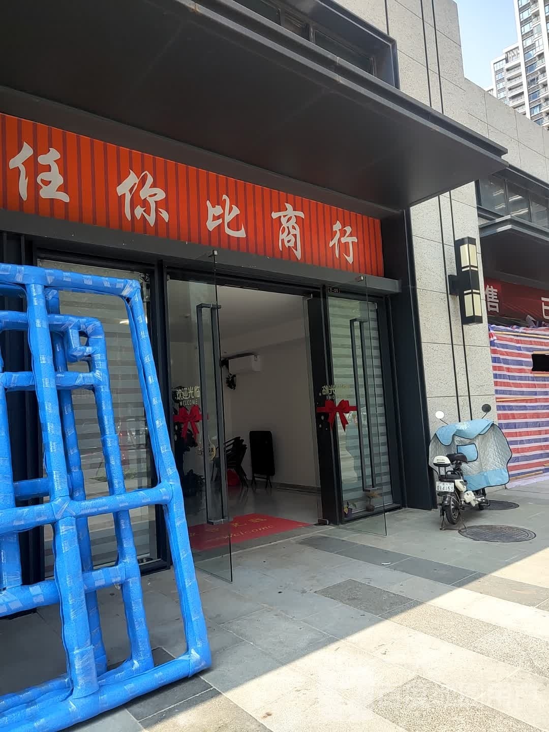 任你比商行棋牌(西江花园店)