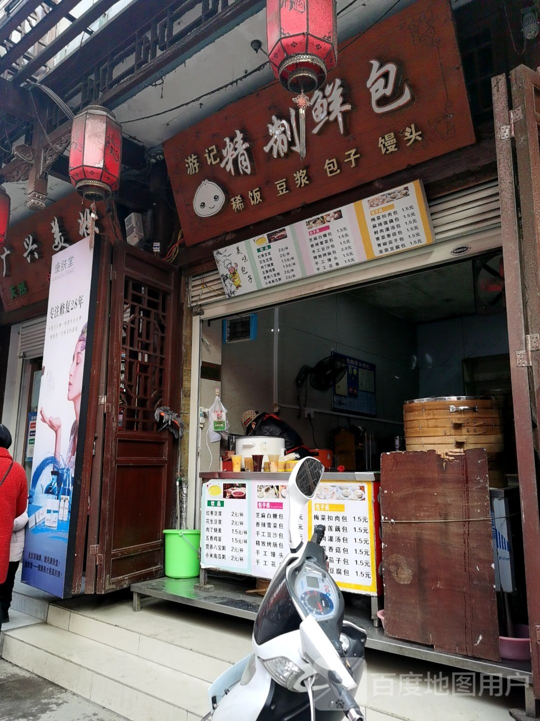 游记精制鲜包