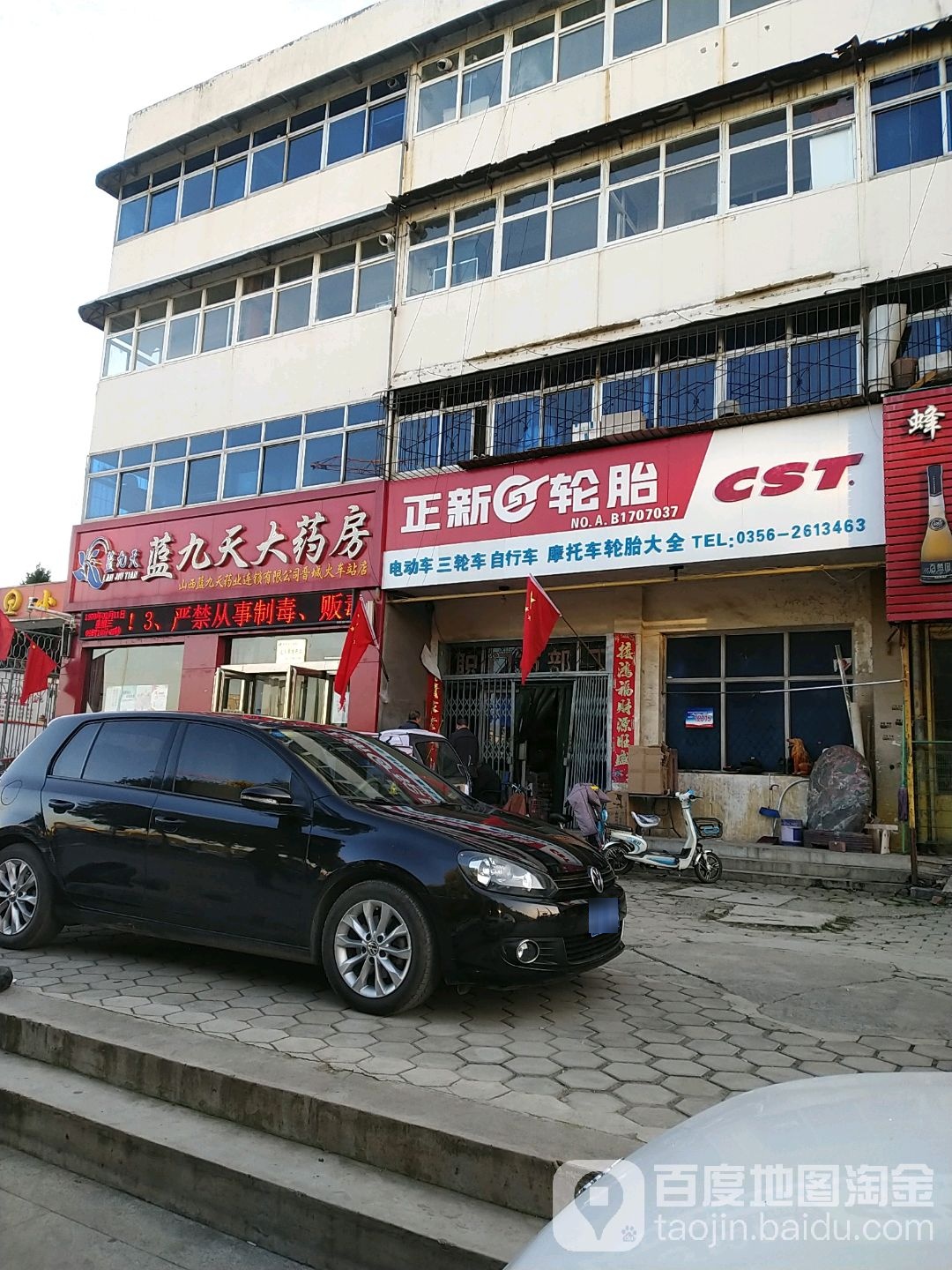 正新轮胎(迎宾街店)