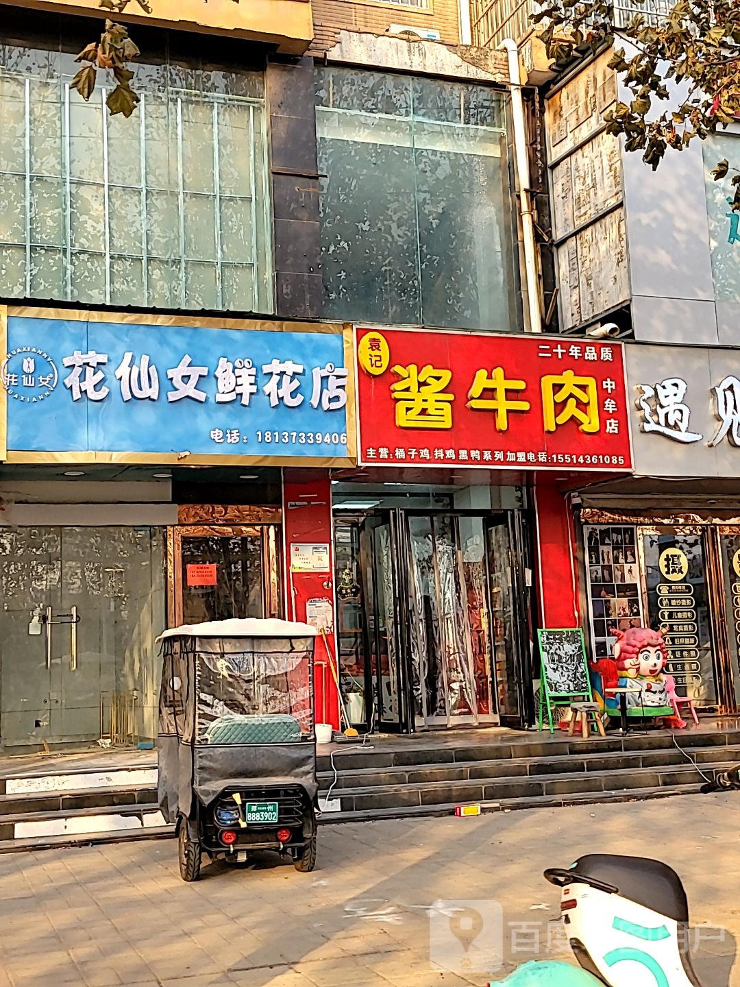 中牟县花仙女鲜花店(学苑路店)