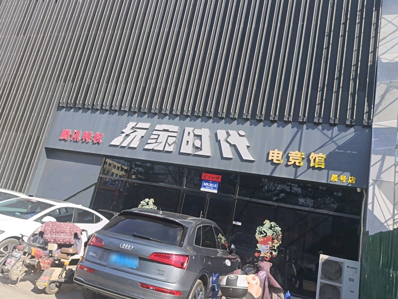 玩家时代(张辽路店)