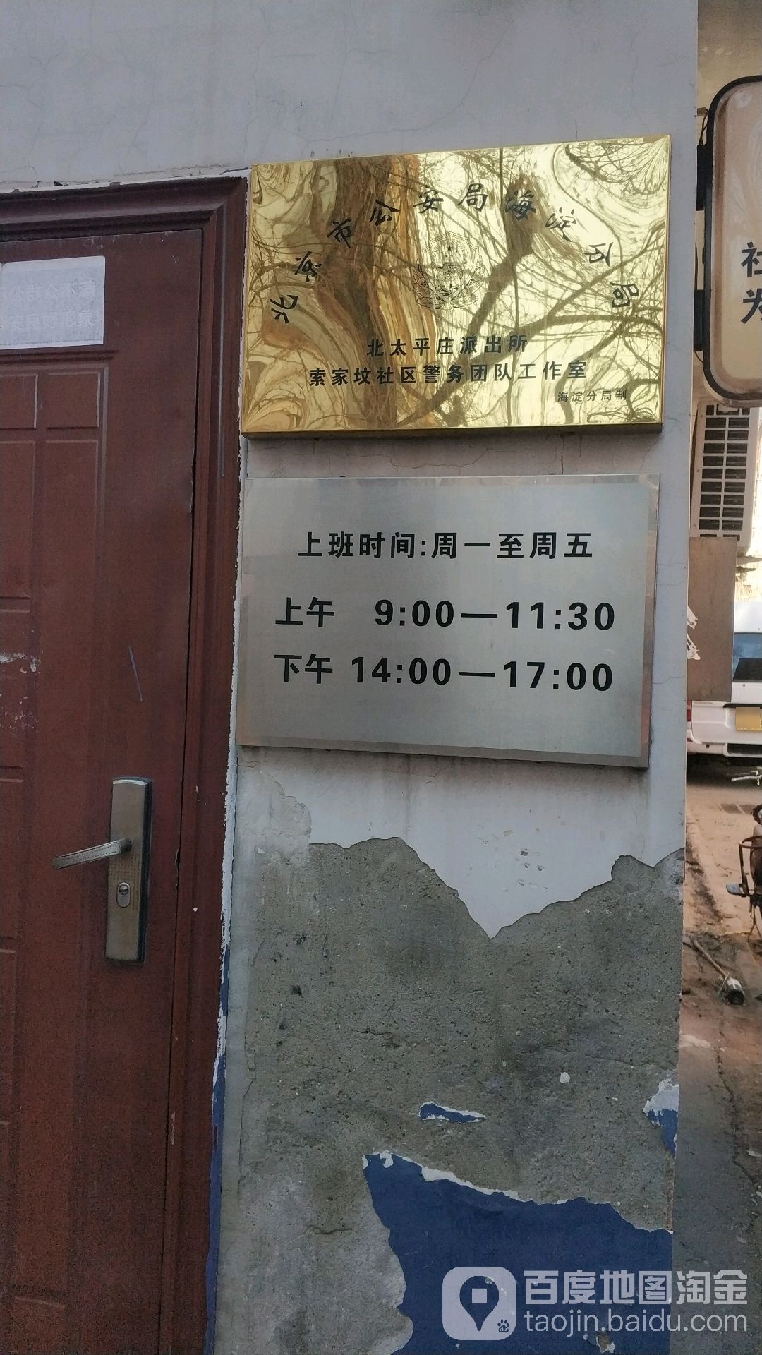 北京市公安局海淀分局