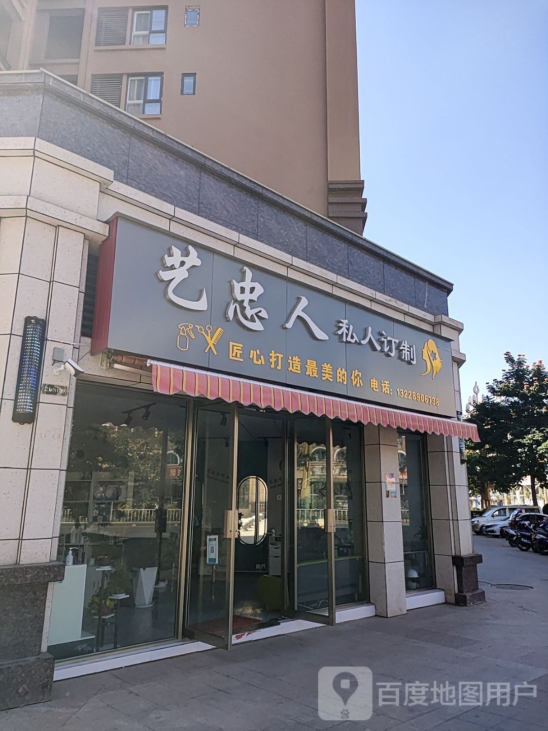 艺忠仁私人订制(建科国际城店)