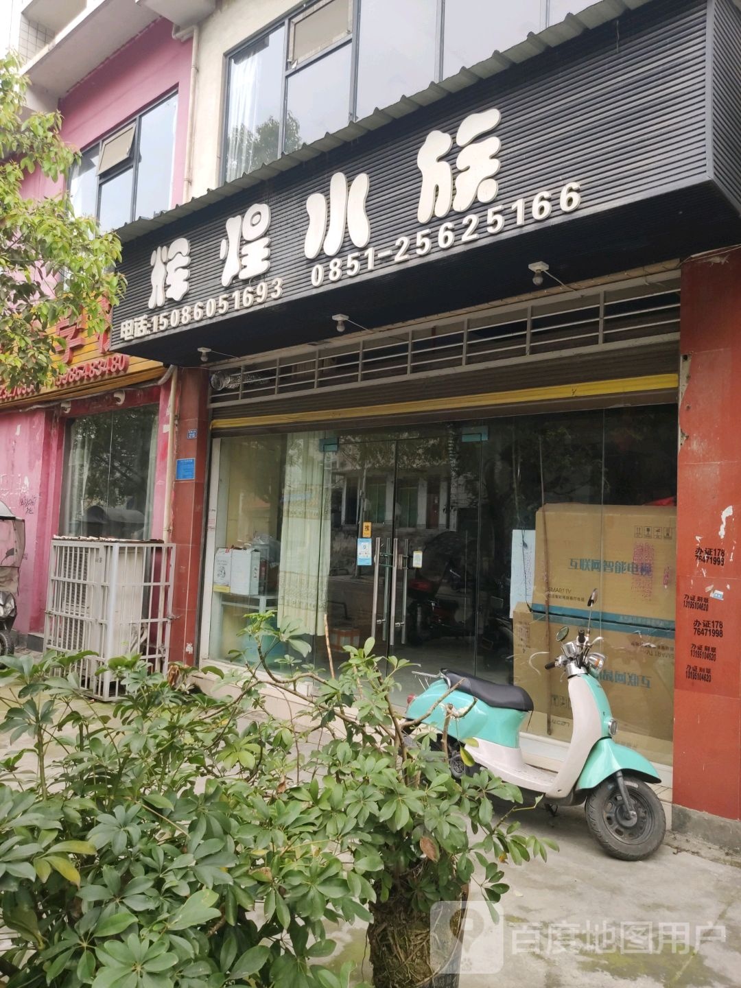 辉煌水族