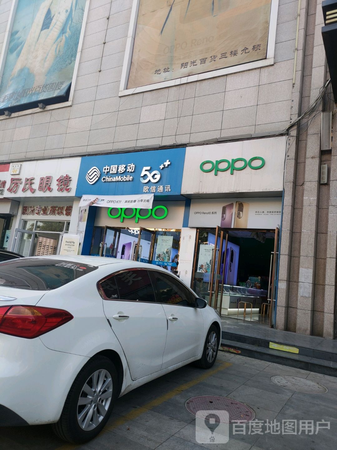 oppo(阳光商厦店)