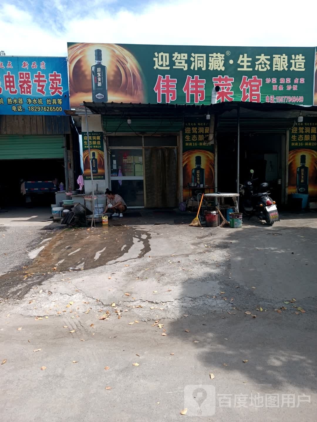 老伟菜馆环境