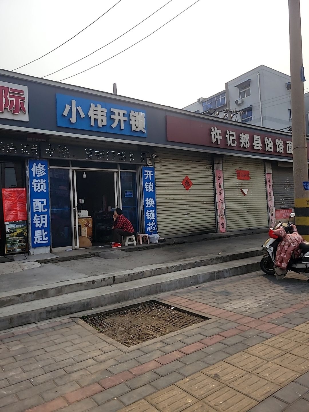 焦作小伟开锁·开锁换锁