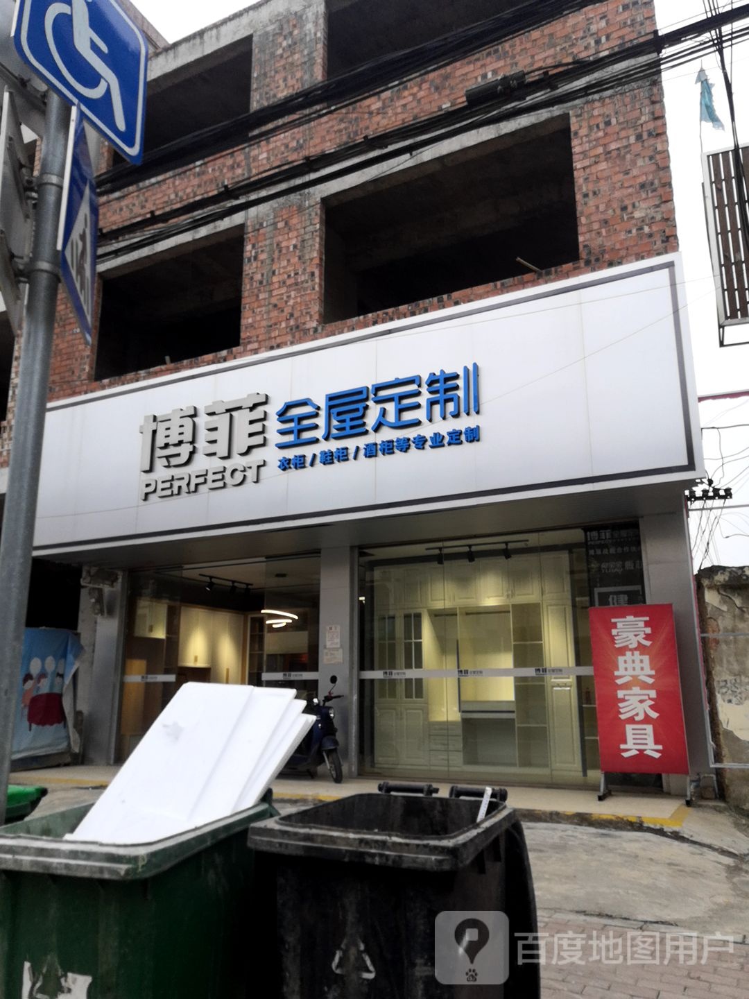 博菲全屋定制(南宁G322店)