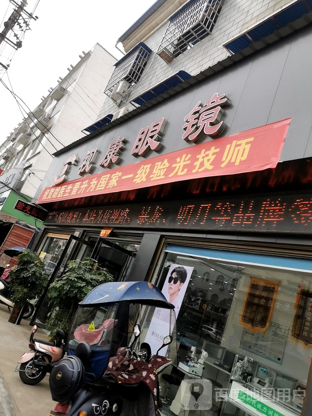 平桥区明港镇视康眼镜(农工路店)