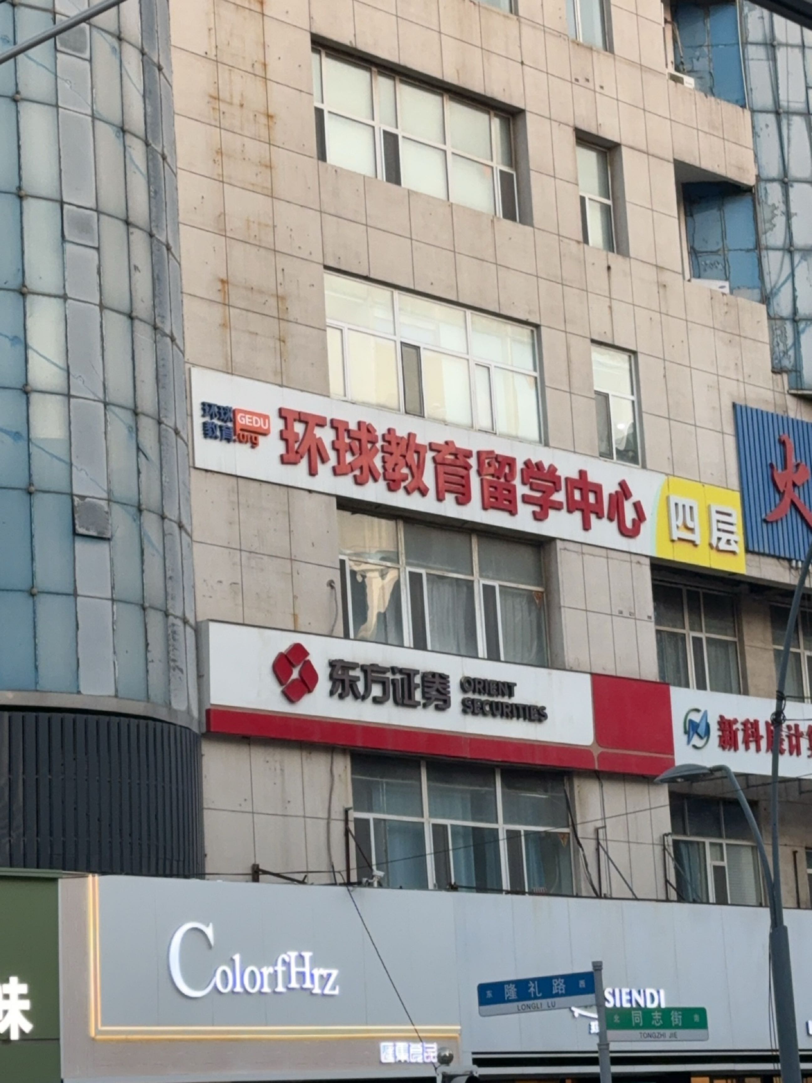 环球教育雅思托福SAT留学培训(长春校区)