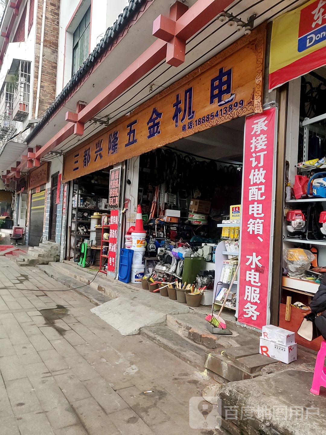 兴隆五金店