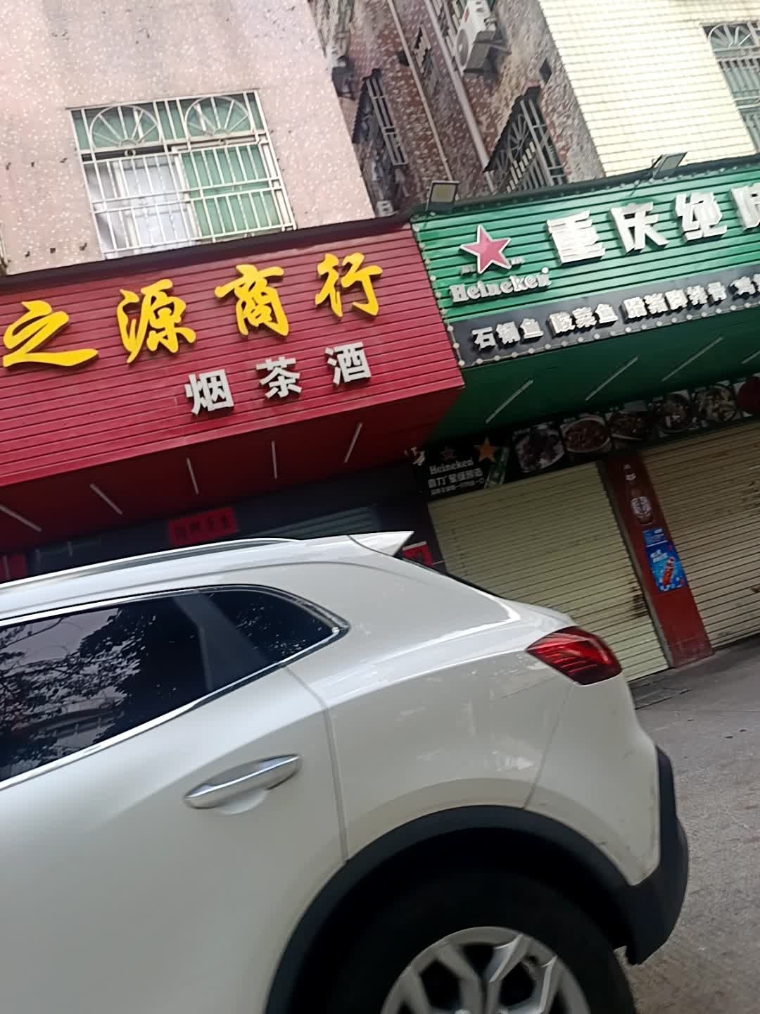 利之源商行(赤石岗小区西区店)