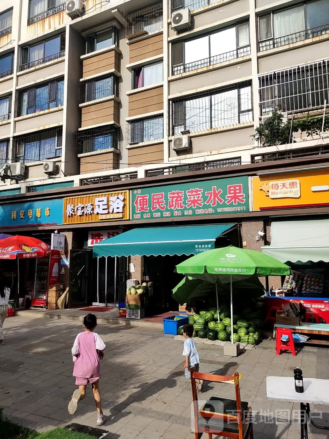 喽宝聚源捧养生足浴