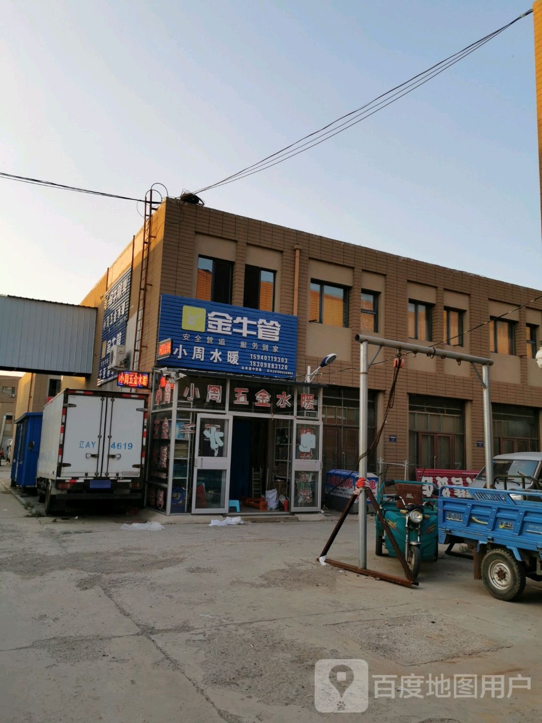 小周水暖