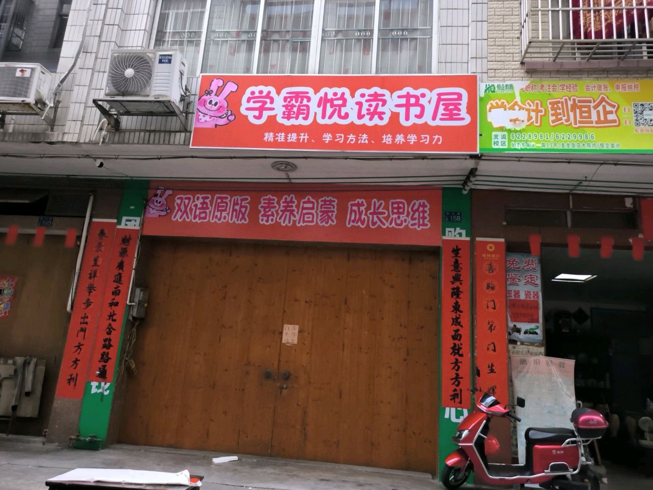 学霸悦读书屋