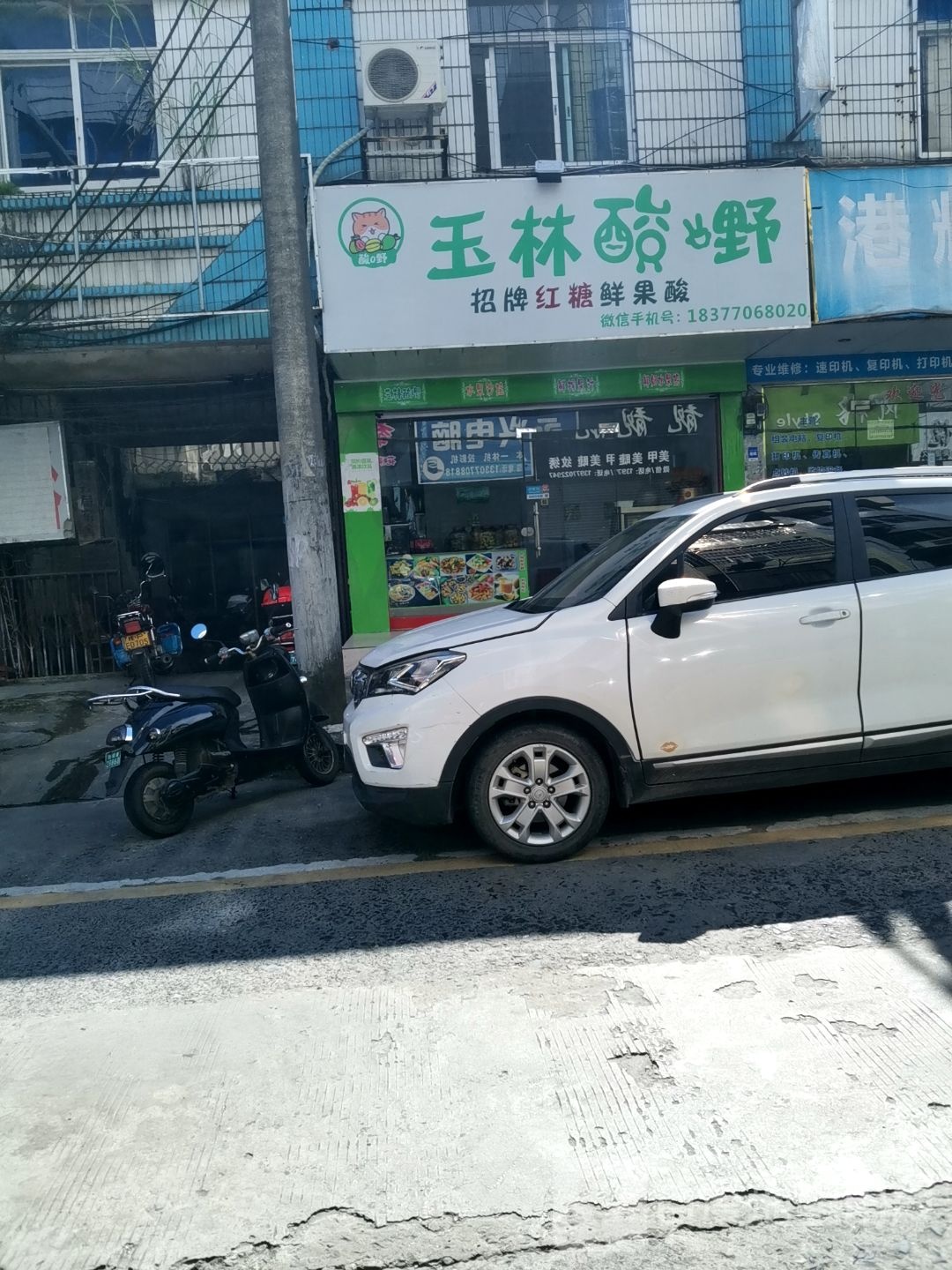 玉林酸嘢