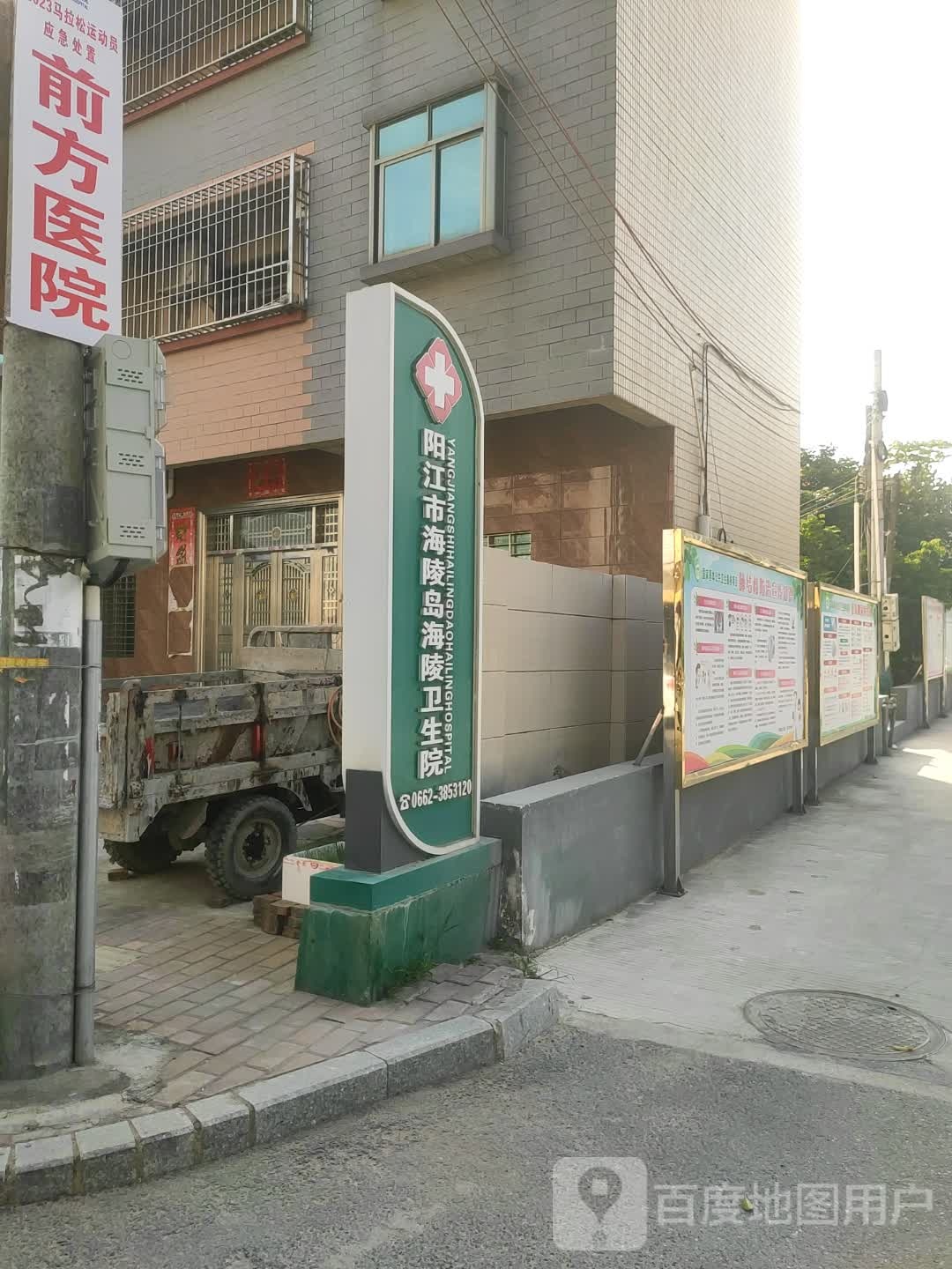 阳江市海陵岛海陵卫生院
