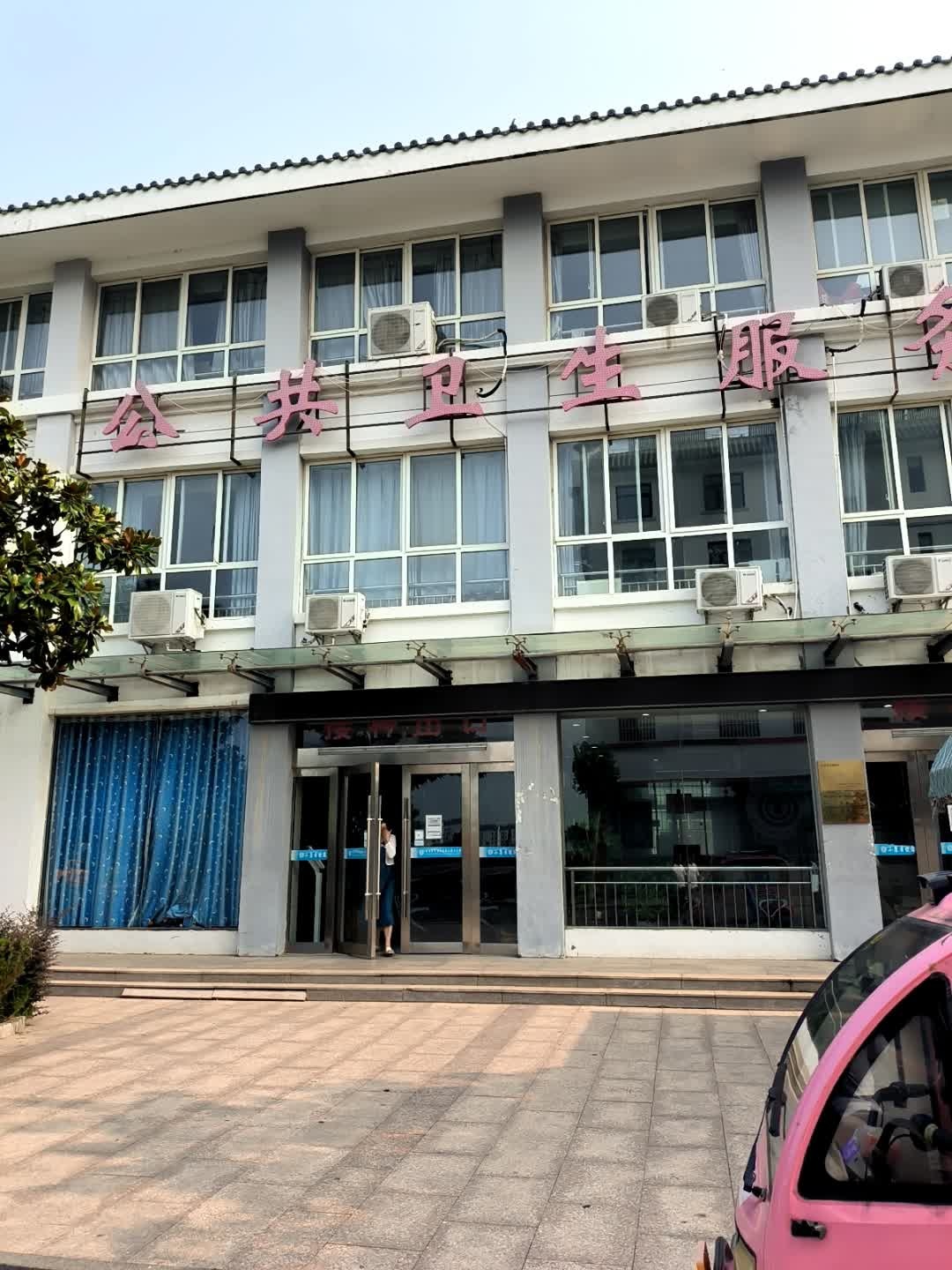 公共卫生服务中心