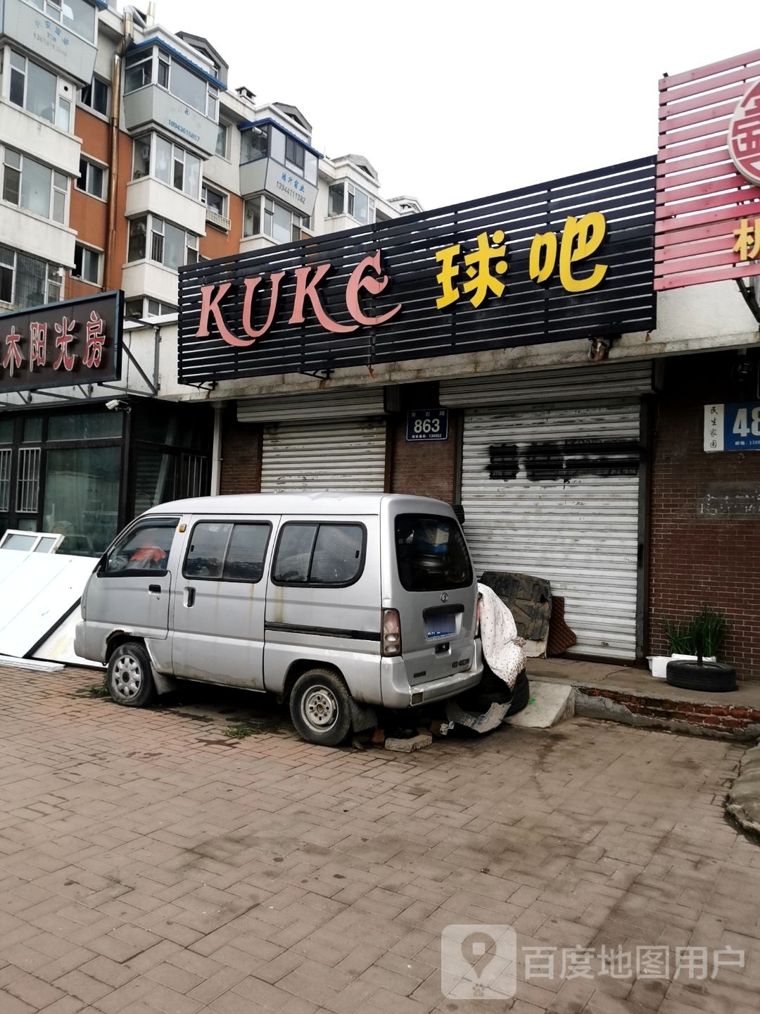 KUKE球吧