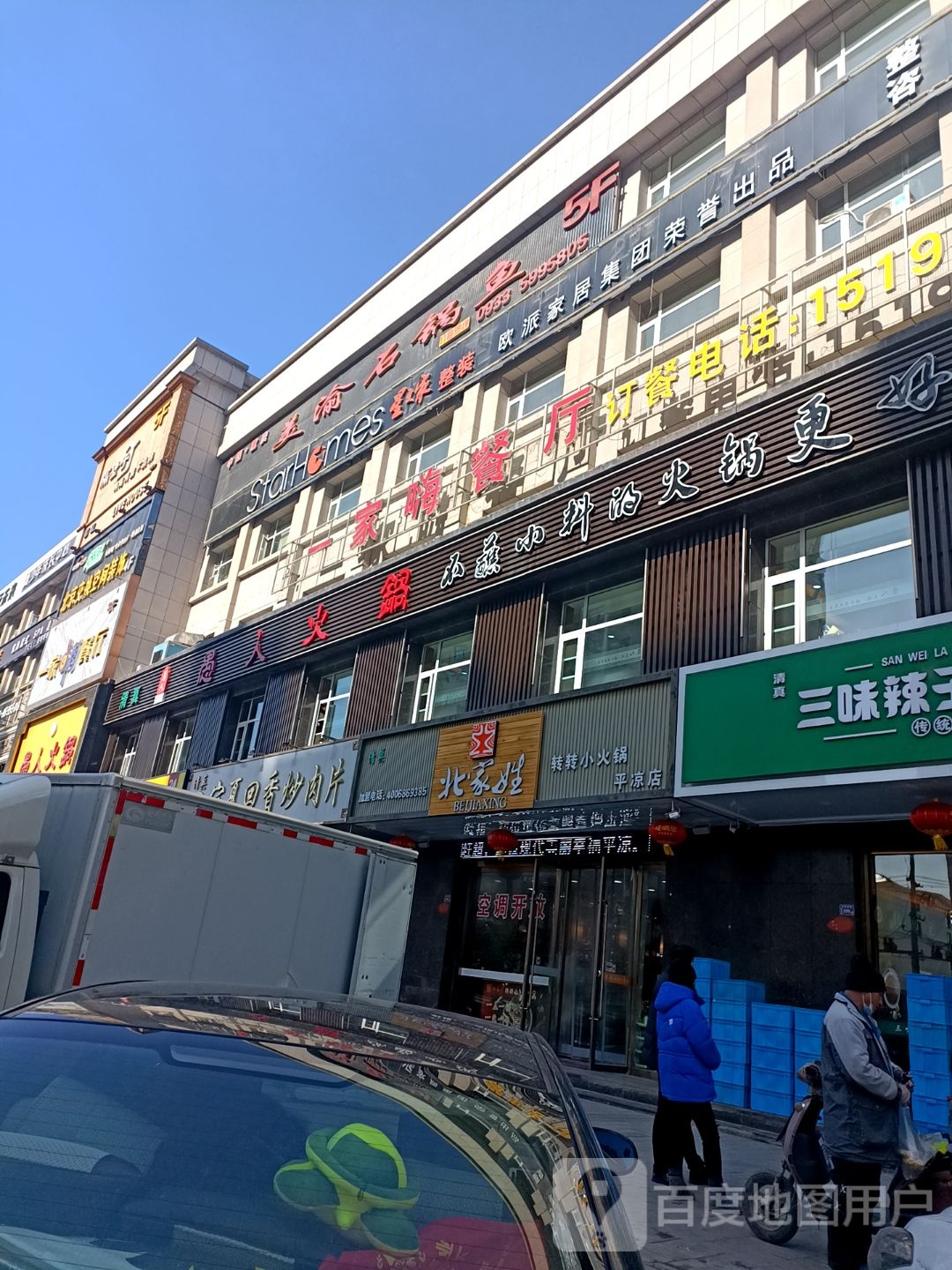 一家嗨餐厅(世纪花园B1区店)