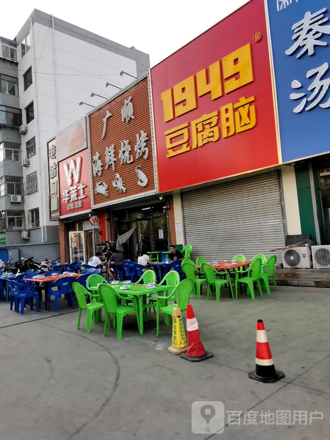 1949豆豆腐脑(东环城路店)