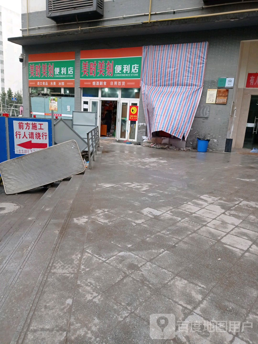 美时美刻便便利店