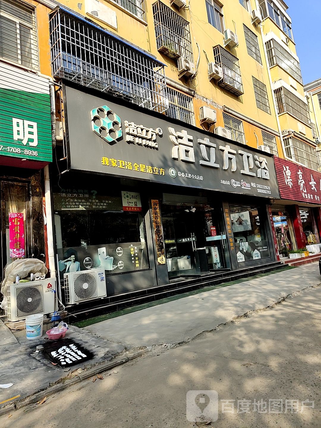 内乡县洁立方卫浴(宝天曼商城店)