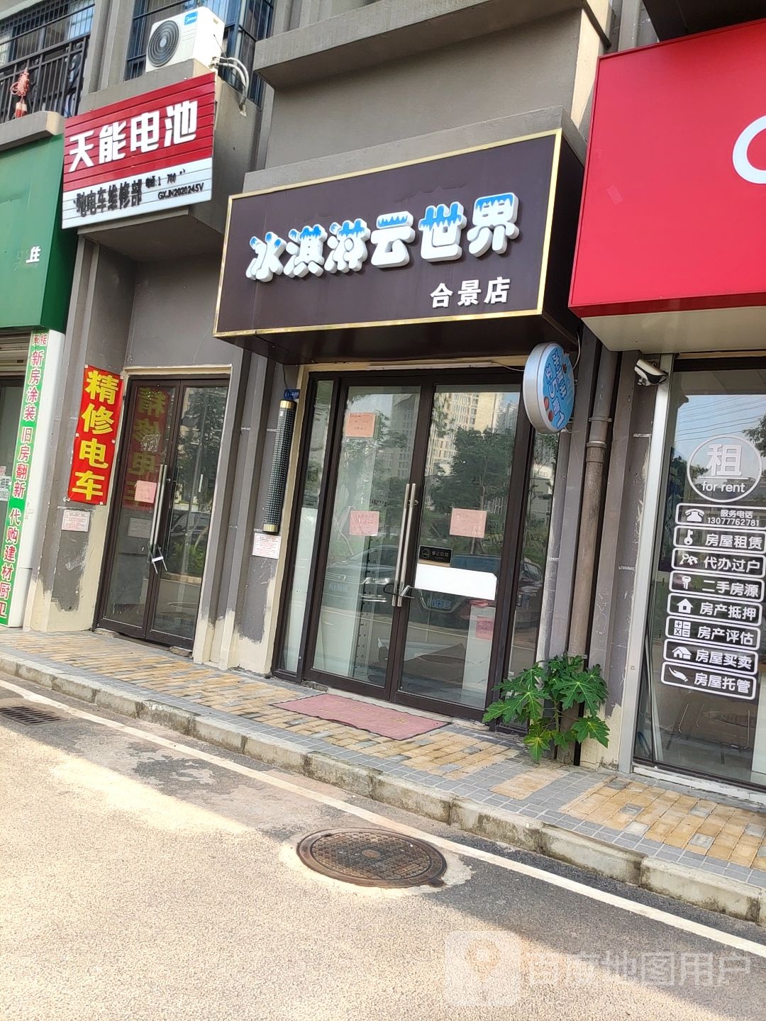 冰淇淋批发(合景店)