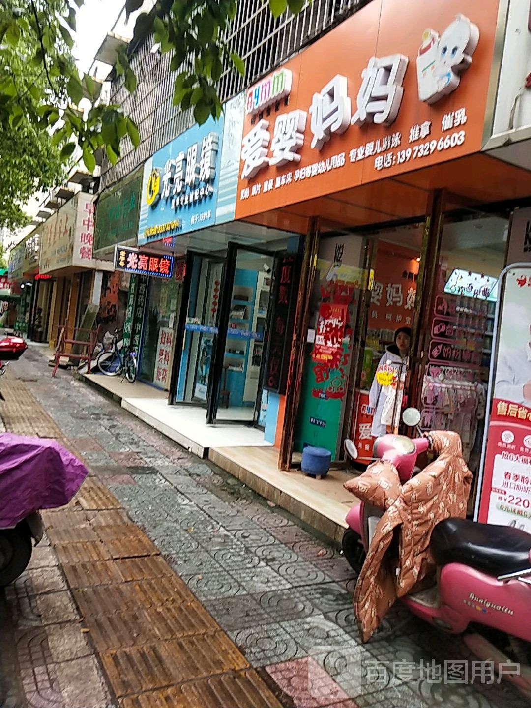 广灵眼镜(健康西路店)