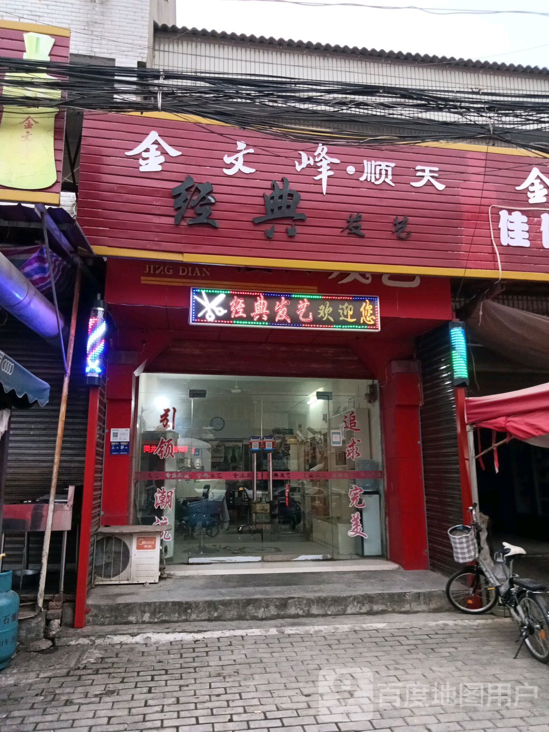 经美发艺(双河旗舰店)