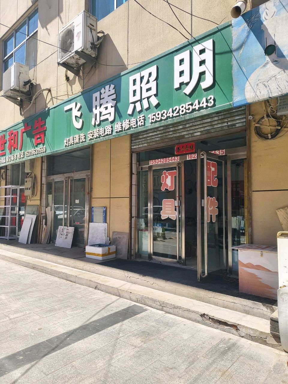 飞腾照明