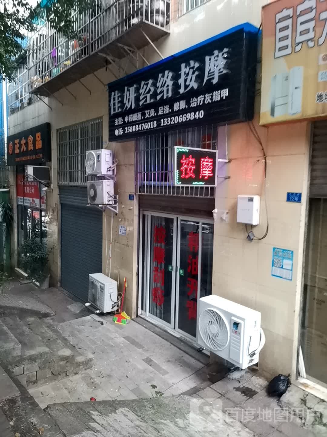 佳妍经络按摩z(玲珑逸小区店)