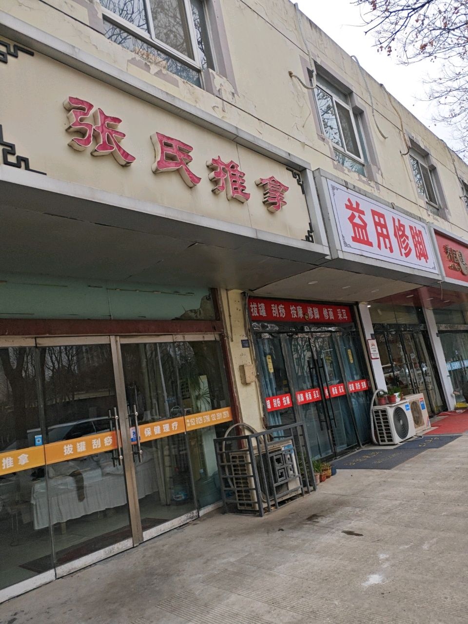 张氏推拿环境
