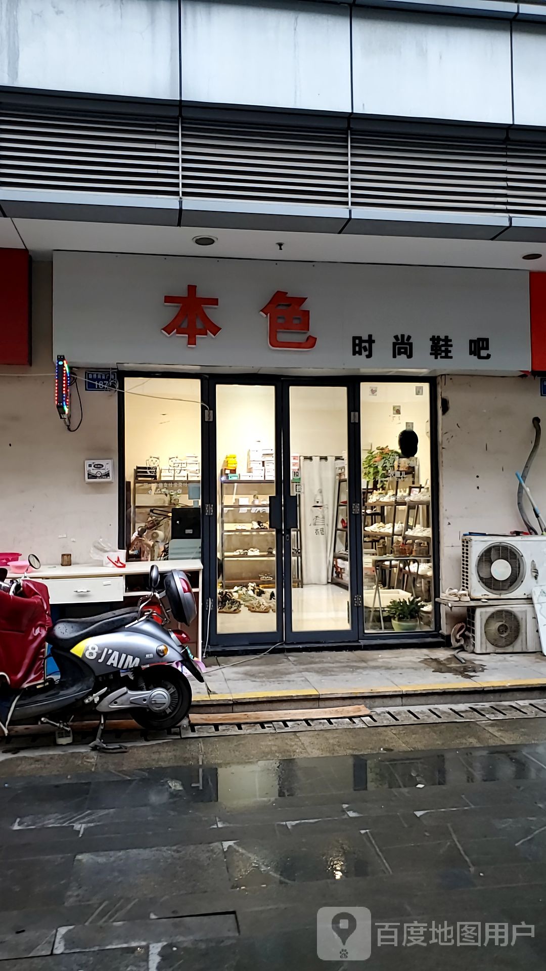 本色时尚鞋吧(新桥大街店)