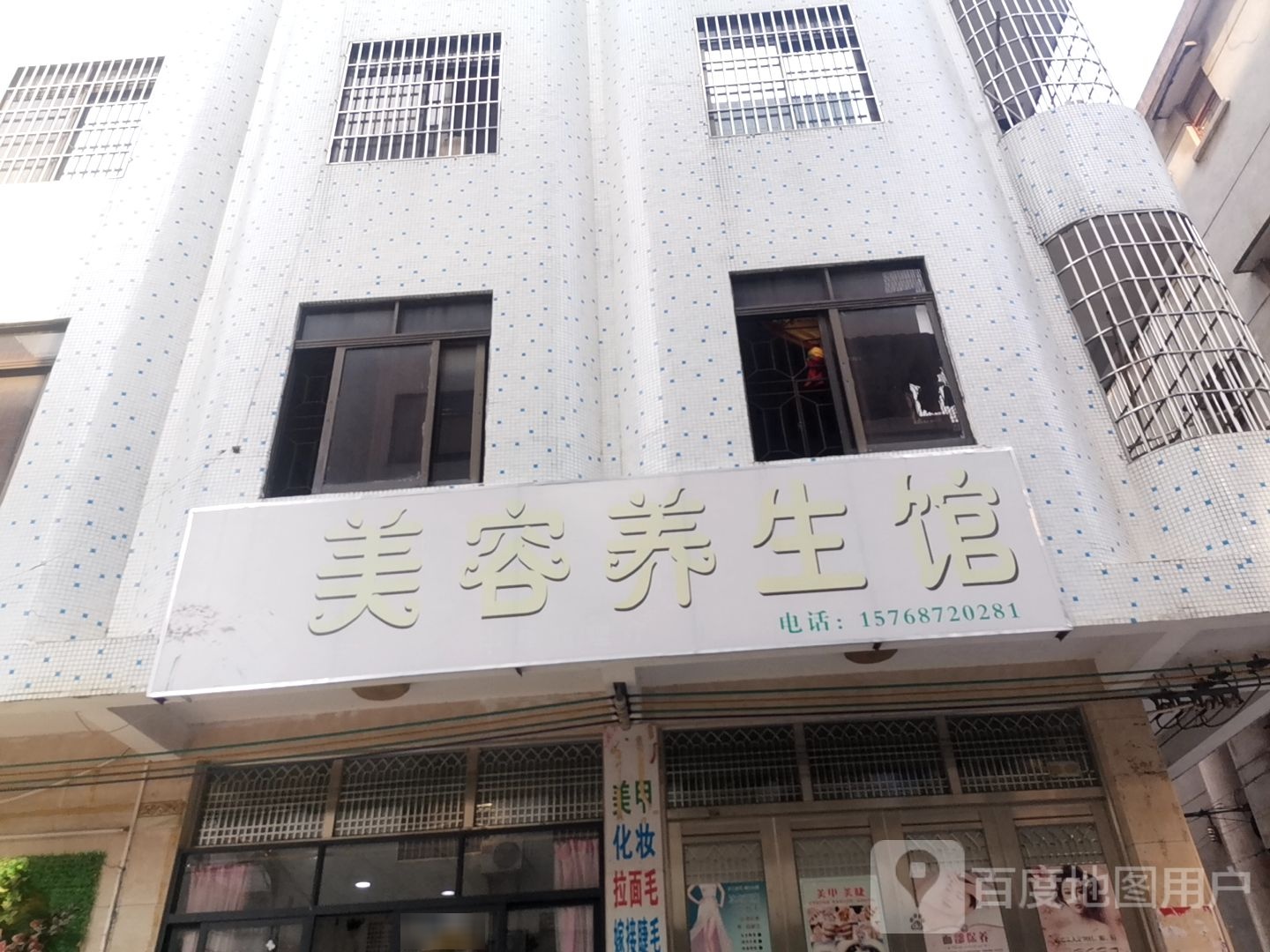 今夫人美容养生馆(文仙坡店)