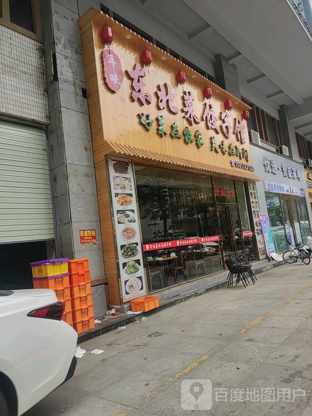 年味东北菜饺子馆(沙头店)