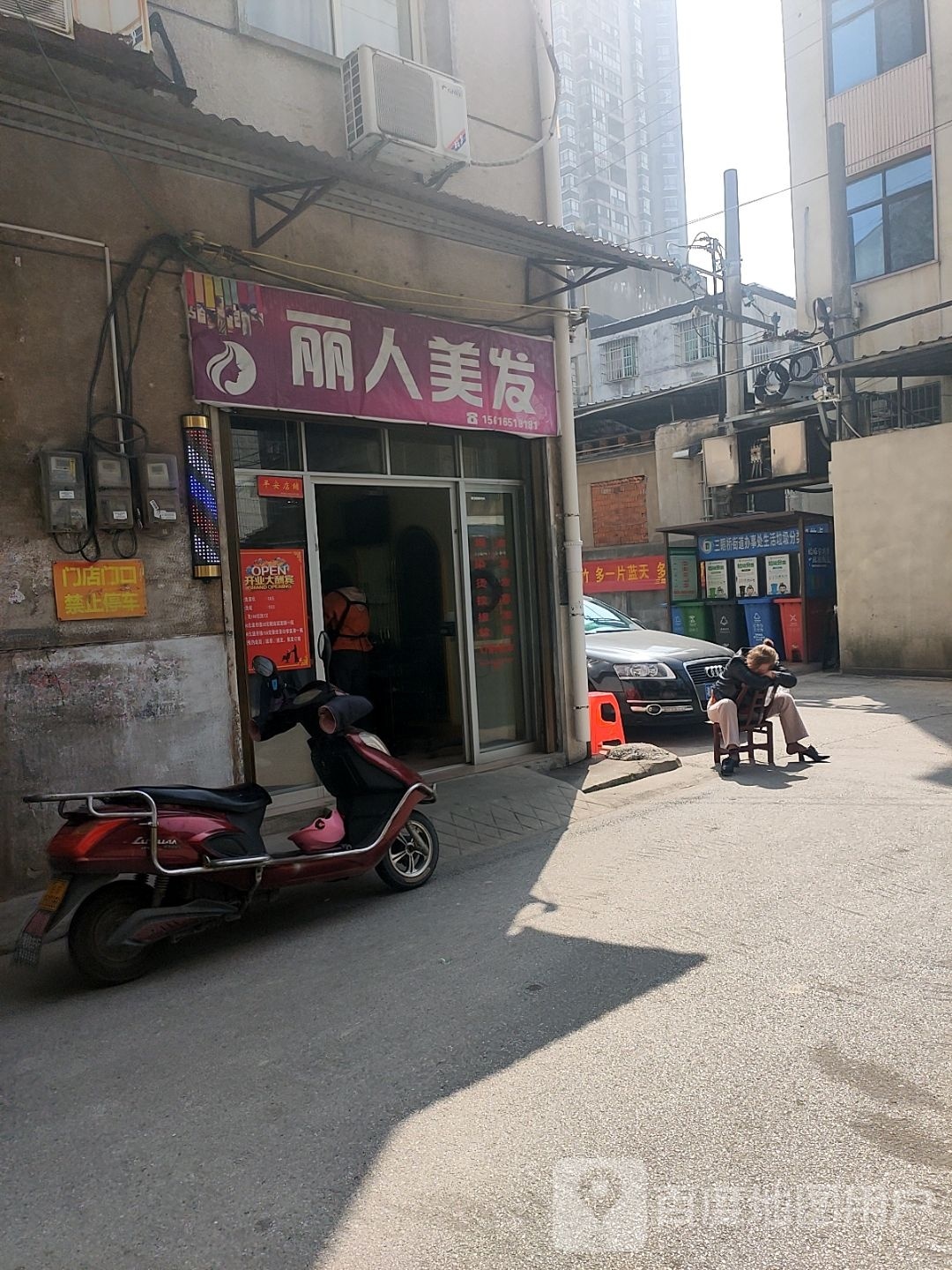 丽人没发