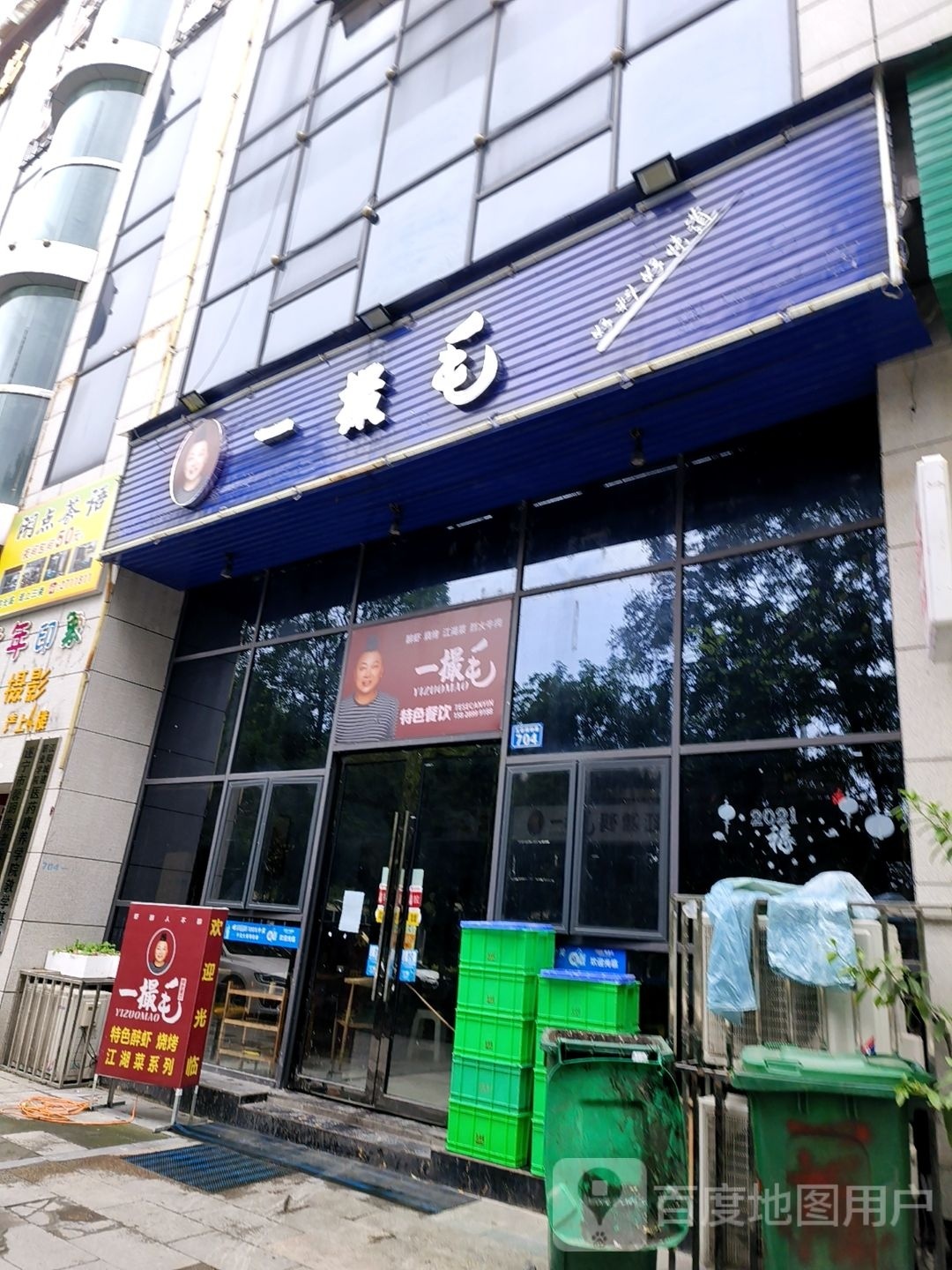 俩撮毛(永明·东海岸店)