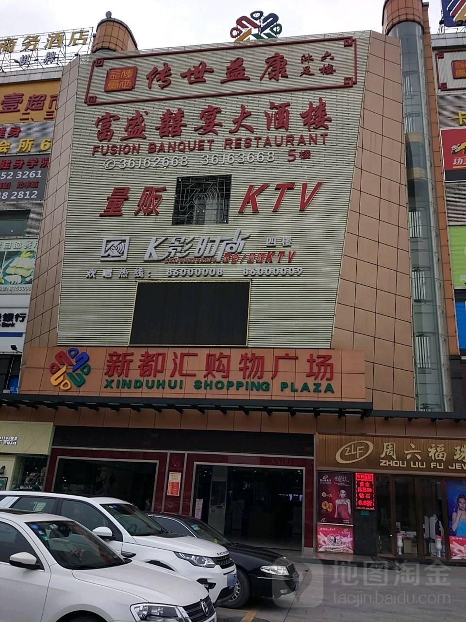 传世益康沐足闲步道中心(新都汇购物广场店)