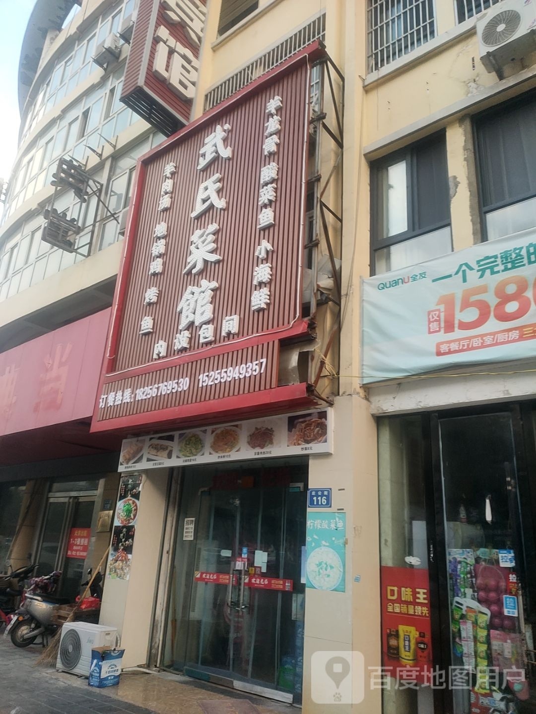 武氏菜馆(庄周小区店)