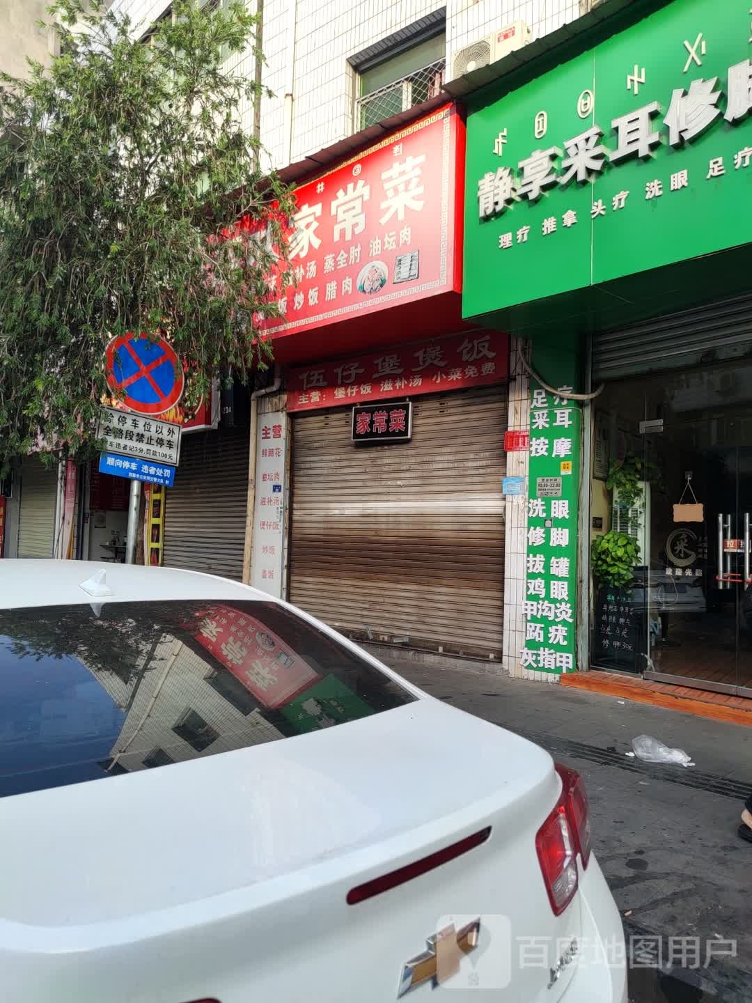 伍仔煲煲粥(长富路)